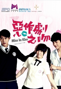 Miss in Kiss (惡作劇之吻)