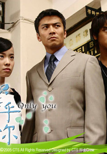 Only You (我只在乎妳)