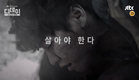 [Teaser2] 디데이 1회 - 2015년 9월 첫방송!