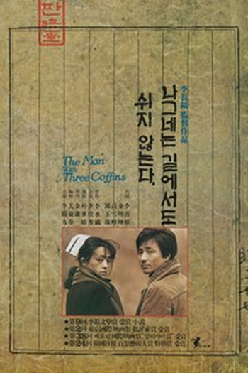 Poster de Filme The Man with Three Coffins (1987)