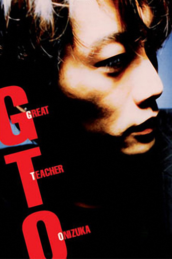Poster de Franquia GTO (1998) (1998)