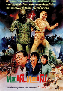 The First Vampire in China (Mao shan xiao tang)