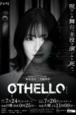Othello (オセロ)