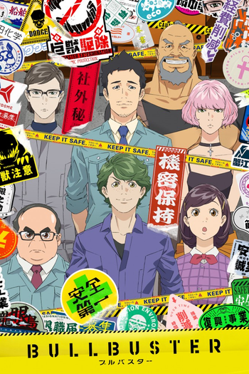 Poster de Franquia ブルバスター (2023)