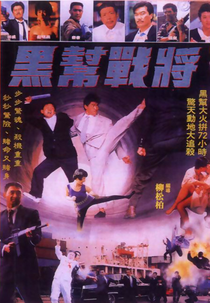 Life Is a Bet (Hei Bang Zhan Qiang)