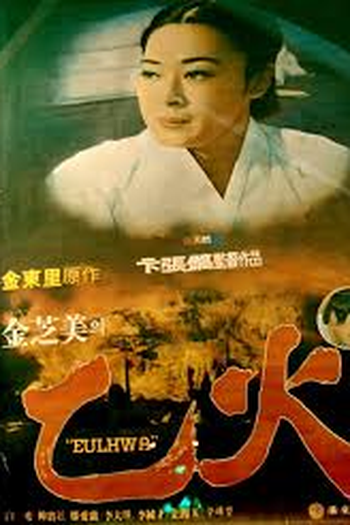  de Filme Eulhwa (1979)