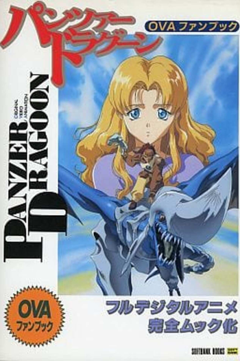  de Filme Panzer Dragoon (1996)