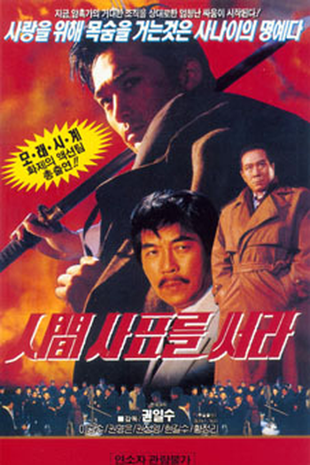Poster de Filme Human Resignation (1994)