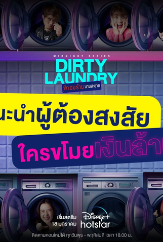 Poster 3 de Série Midnight Series: Dirty Laundry (2023)