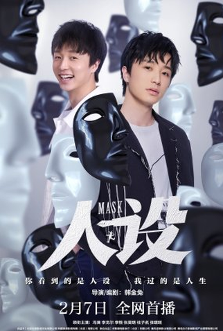 Poster 1 de Série Mask (2023)