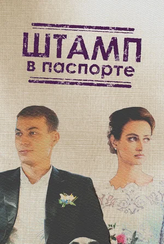 Poster 1 de Série Passaporte para a vida (2019)