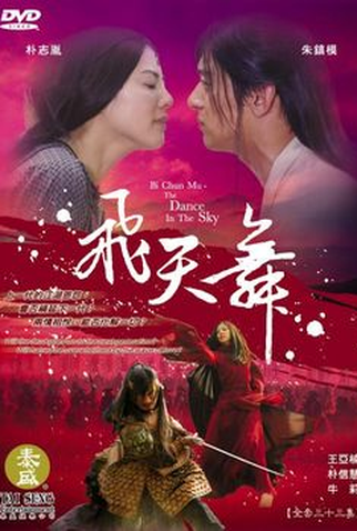 Poster 1 de Série The Dance in the Sky (2008)