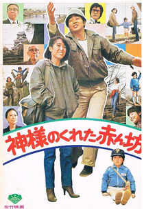 Heaven Sent (神様のくれた赤ん坊)