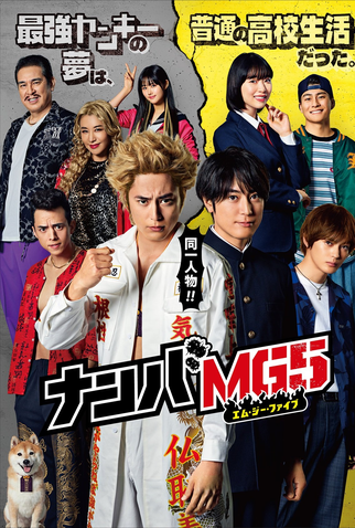 Poster 1 de Série Nanba MG5 (2022)