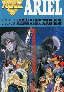 Ariel Visual ( ARIEL (エリアル) VISUAL)
