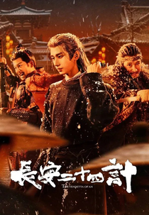 Os 24 Estratagemas de Chang'an (长安二十四计)