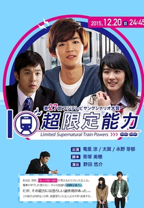 Chou Gentei Nouryoku (Special) (超限定能力 Also Known as: Cho Gentei Noryoku; Chou Gentei Noryoku; Cho Gentei Nouryoku; Limited Supernatural Train Power;)