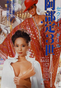 Sexy doll: Abe Sada sansei (Sexy doll: Abe Sada sansei)