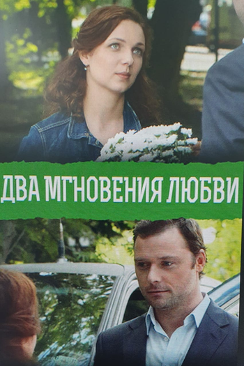 Poster de Filme Momentos de amor (2013)