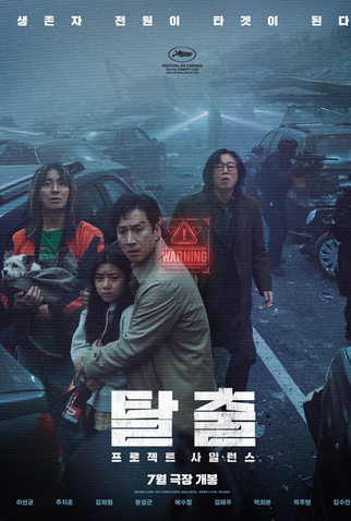 Poster 1 de Filme Project: Silence (2023)