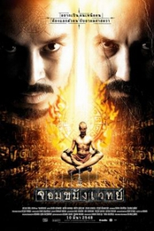 Necromancer (Jom kha mung wej)