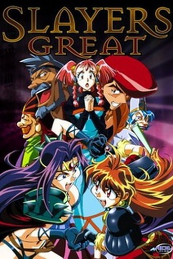 Poster de Filme Slayers Great (1997)
