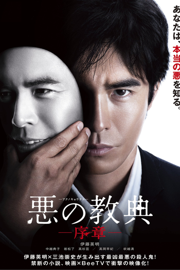 Poster de Filme Lição do Mal: Prólogo (2012)