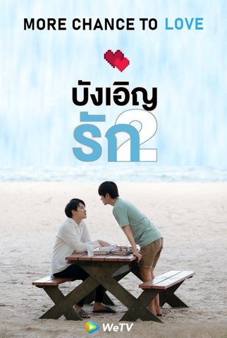 Poster 1 de Episódio More Chance To Love (2020)