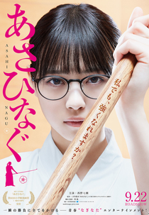 Asahinagu (Asahinagu)