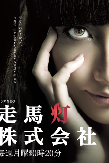 Poster de Série Soumatou Kabushikigaisha (2012)
