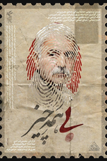 Without Anything (Bi Hameh Chiz)