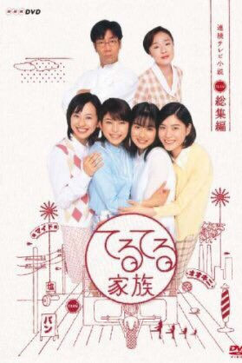 de Série Teruteru Kazoku (2003)