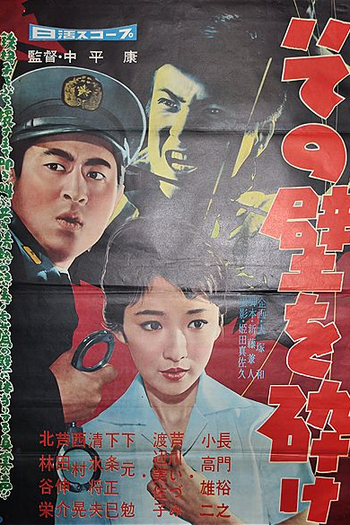 Poster de Filme Rompa Aquele Muro (1959)