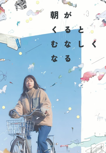 When Morning Comes, I Feel Empty (Asa ga kuru to munashiku naru)