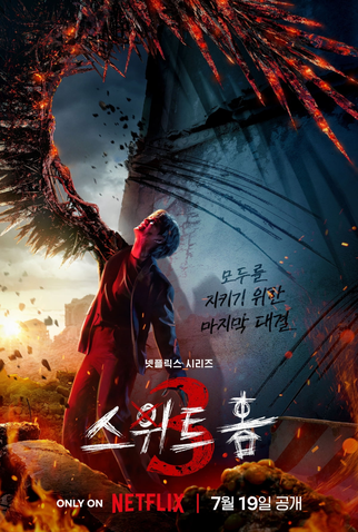 Poster 2 de Série Sweet Home (3ª Temporada) (2024)