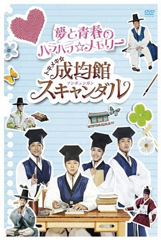 Poster 5 de Série Sungkyunkwan Scandal (2010)