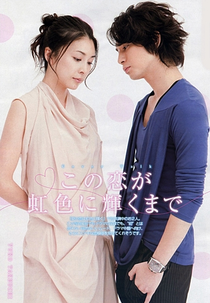 Natsu no Koi wa Nijiiro ni Kagayaku (Natsu no Koi wa Nijiiro ni Kagayaku)