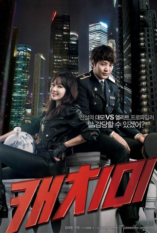 Poster 4 de Filme Catch Me (2013)