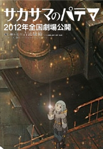 Sakasama no Patema: Beginning of the Day (Sakasama no Patema: Beginning of the Day)