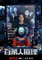 Mistério de Um Milhão de Seguidores