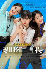 The Girls On The Phone (콜때리는그녀들)