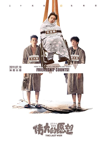 Poster 5 de Filme O último desejo (2019)