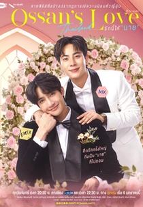 Ossan’s Love Thailand: The Two of "Us" (Ossan’s Love Thailand: The two of "US")