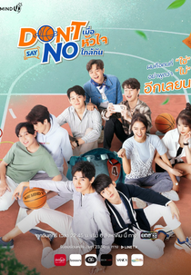 Don’t Say No (เมื่อหัวใจใกล้กัน)