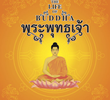 A Vida de Buda