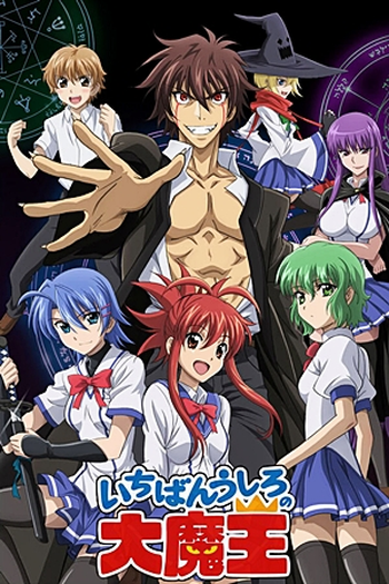  de Série Ichiban Ushiro no Daimaou (2010)