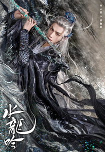 Whispers of Fate (水龙吟)