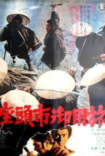 Zatoichi at Large - Poster / Capa / Cartaz - Oficial 3