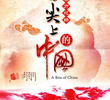 Um Pedaço da China