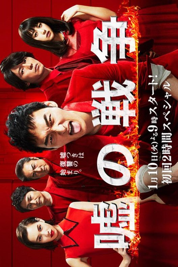 Poster de Série Uso no Senso (2017)